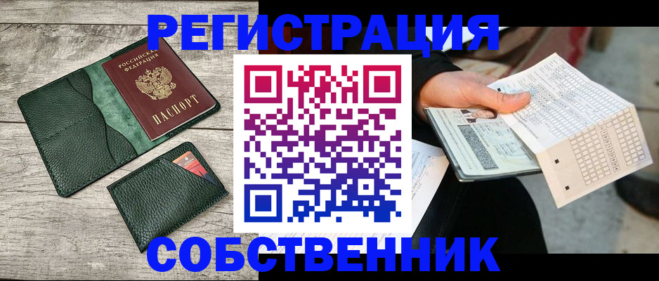 временная регистрация для школы в Липецке