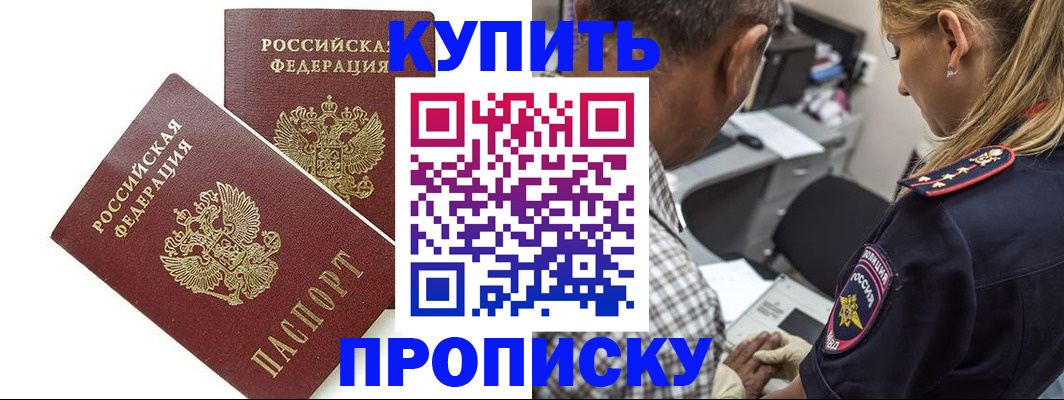 прописка штамп в Липецке