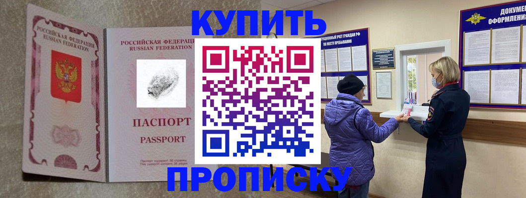 прописка регистрация в Липецке