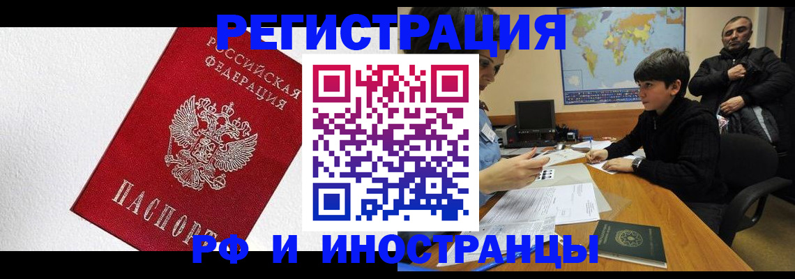 временная регистрация в Липецке